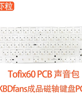 Holy60HE/TOFU60HE磁轴键盘Tofix60原版PCB声音包PORON夹心棉
