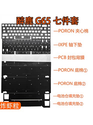 DrunkDeer醉鹿G65声音包PORON