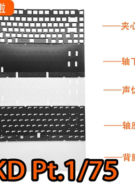 TKD Pt.1/75客制化键盘专用声音包PORON夹心棉PET声优垫IXPE轴下