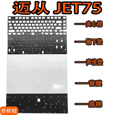 MCHOSE迈从Jet75磁轴键盘声音包