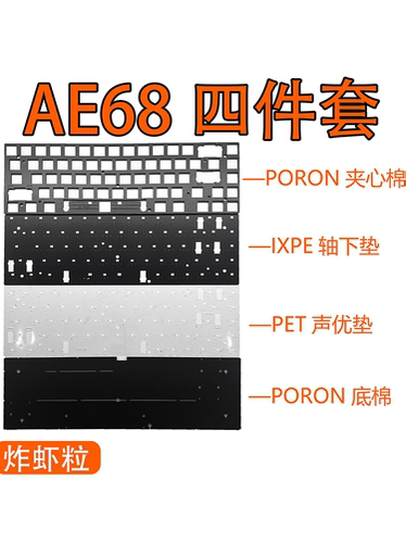 忆光-江湾磁轴AE68PORON声音包