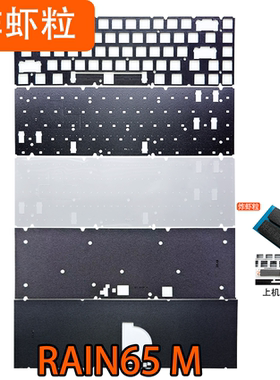 IPI-RAIN65M 二代 磁轴键盘声音包PORON夹心棉IXPE轴下垫PET声优