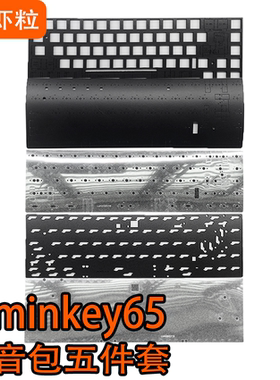 luminkey65机械键盘专用声音包PORON夹心棉 底棉IXPE轴下垫PET声