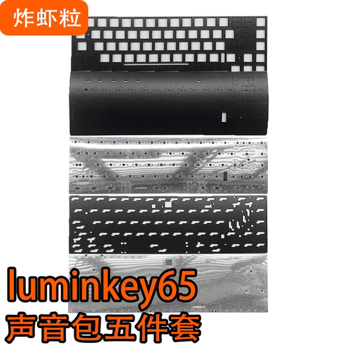 luminkey65声音包夹心棉声优垫