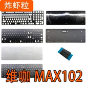 维咖MAX102机械键盘 声音包罗杰斯PORON夹心棉底棉PET声优垫背