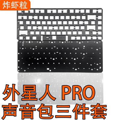 ALIENWARE外星人PRO声音包夹心棉