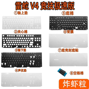 Razer 雷蛇黑寡妇蜘蛛 V4竞技极速版三模声音包PORON夹心棉轴下垫