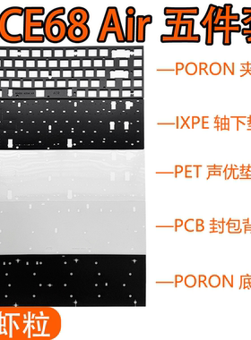 MCHOSE迈从Ace 68 Air磁轴键盘声音包PORON夹心棉PET声优垫轴下垫