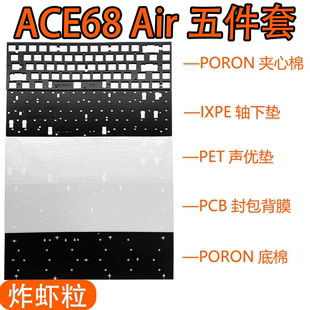 MCHOSE迈从Ace Air磁轴键盘声音包PORON夹心棉PET声优垫轴下垫