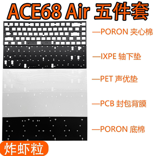 MCHOSE迈从Ace68Air声音包PORON