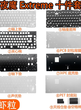 ROG夜魔Extreme 夜魔EX 调教声音包大全套沉金定PORON夹心棉PET