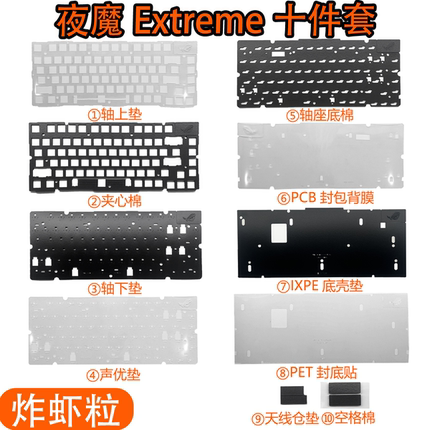 ROG夜魔Extreme 夜魔EX 调教声音包大全套沉金定PORON夹心棉PET