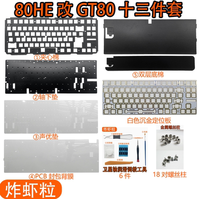 Wooting80HE改GT80键盘声音包