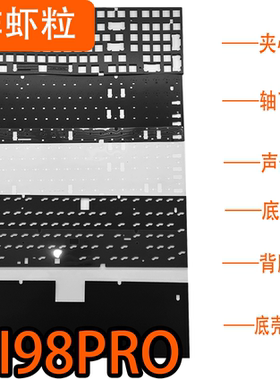 LEOBOG Hi98PRO键盘专用声音包PORON夹心底棉IXPE轴下垫PET声优垫
