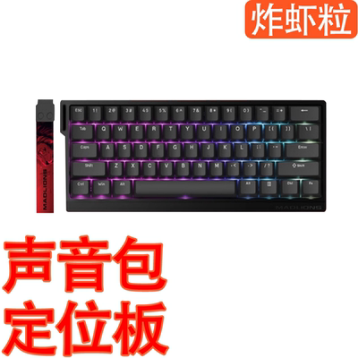 美加狮MAD60HE声音包沉金定位板