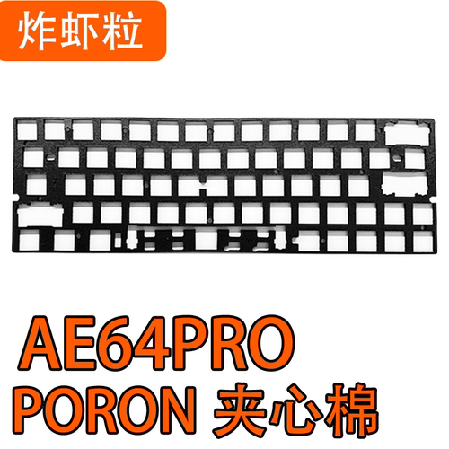 江湾 AE64Pro磁轴键盘声音包PORON夹心棉底棉PET声优垫IXPE轴下垫