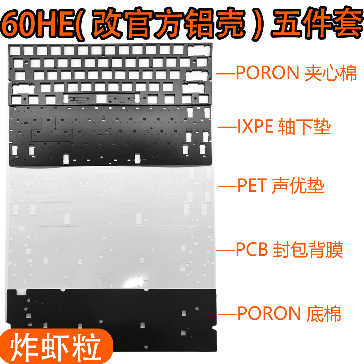 Wooting60HE(官方铝壳)声音包