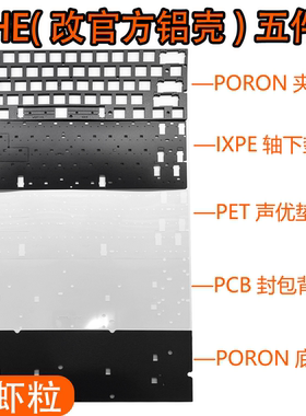 Wooting 60HE(官方铝壳)声音包 PORON夹心棉 IXPE轴下垫 定位板