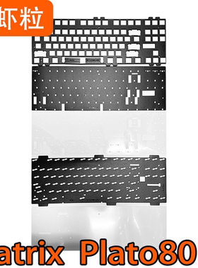 Matrix TNT Plato80 键盘专用声音包PORON夹心棉底棉PET声优轴下