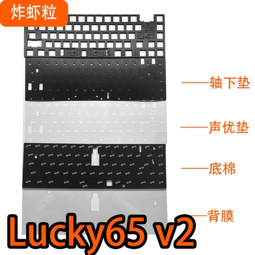 维咖lucky65V2声音PORON声优垫