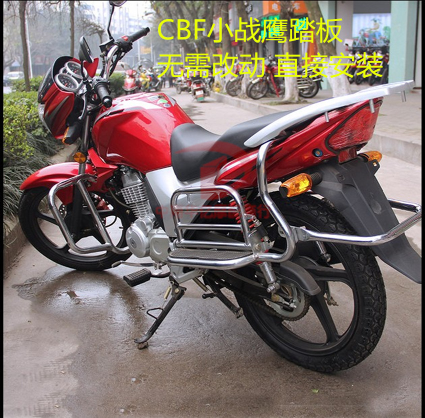 适用CBF小战鹰SHD125-51A本田新锋翼WH125-11侧翻大脚踏板后货架