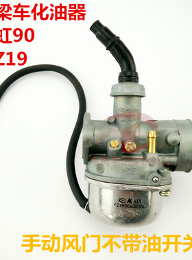 建设JS48 JH48 天虹90 TH90 PZ19A 助力弯梁车正京滨化油器超省油