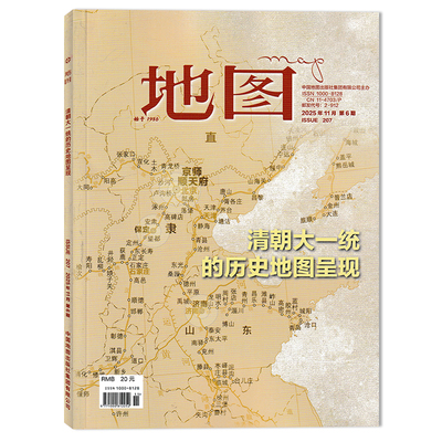 地图杂志2025年第4期总第205期