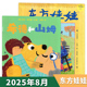 2025年8月布德和山姆 东方娃娃杂志绘本版 东方娃娃读给3 8岁幼儿听 幼儿亲子科普早教育儿期刊杂志 杂志 单期可选