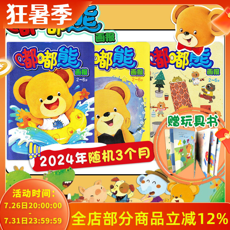 【3个月打包】嘟嘟熊画报杂志 随机期数打包带玩具书  光盘贴纸齐全 亲子故事智力早教开发阅读幼儿类期刊故事书籍