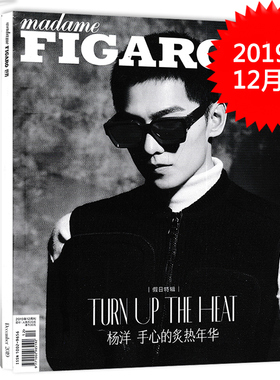 【指定黑色封面杨洋】madame FIGARO费加罗世界杂志 2019年12月号 假日特辑 杨洋 手心的炙热年华 非出色2023年9月