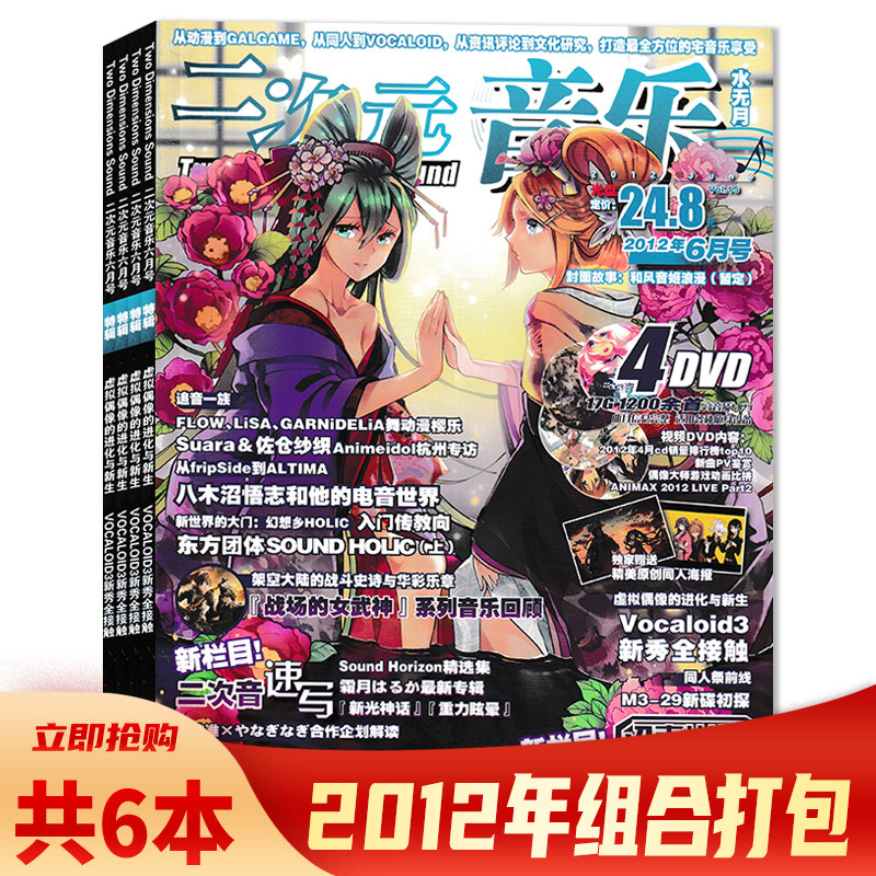 有磨损【赠品不全 共6本】二次元音乐杂志2012年1-6月组合打包 动漫 GALGAME VOCALOID 等宅音乐期刊杂志