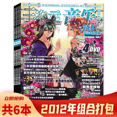 有磨损【赠品不全  共6本】二次元音乐杂志2012年1-6月组合打包  动漫 GALGAME VOCALOID 等宅音乐期刊杂志