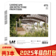 套装 2025年1 可选 2025年第3期 共3本 LAF景观设计学杂志 3期组合打包 城市建设建筑景观园林设计知识书籍期刊