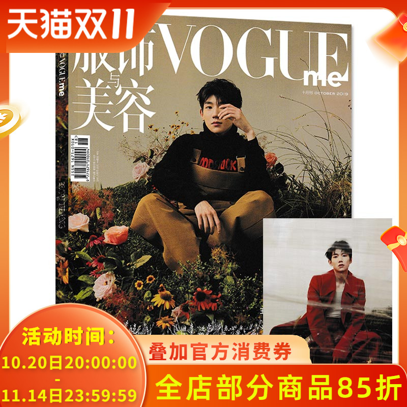 内页 魏大勋【指定封面王源 赠明星海报】Vogue me服饰与美容杂志 2019年10月特刊 内文欧阳娜娜 小鬼 陈都灵