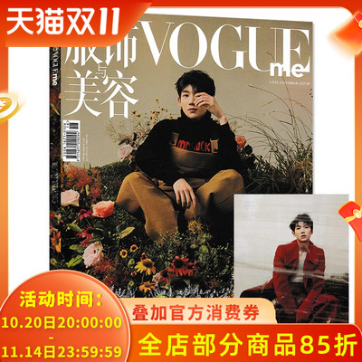 内页 魏大勋【指定封面王源 赠明星海报】Vogue me服饰与美容杂志 2019年10月特刊 内文欧阳娜娜 小鬼 陈都灵