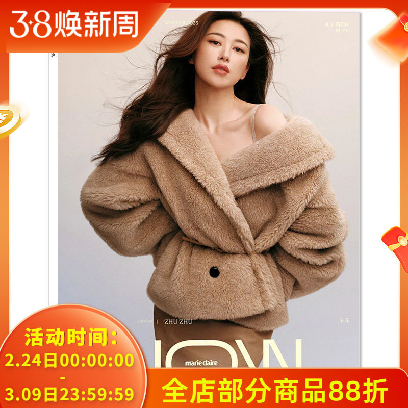 【大开本 可选】嘉人（朝气）NOW 时尚杂志2025年冬季刊封面朱珠 任选 刘浩存张婧仪 文俊辉 杨幂 王一博