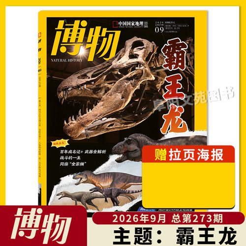 2026年6月吃虫/博物杂志