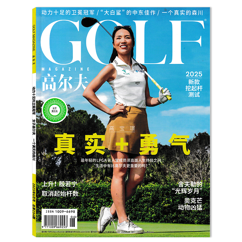 GOLF高尔夫杂志2025年6月