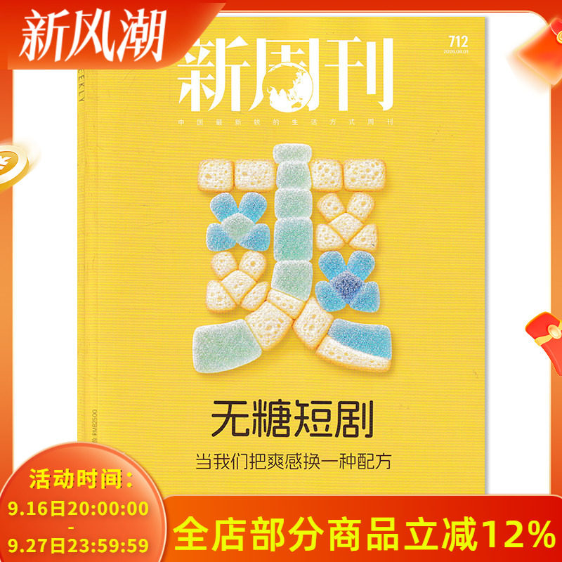 【单期可选】新周刊杂志2025年1月15日现实之上 任选 张艺兴 易烊千玺 生活趋势报告2023年全年订阅