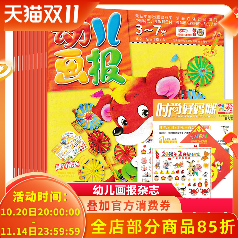 【共9本】幼儿画报杂志2018年1/2月+2017年1-2月合订本打包光盘贴纸图画故事绘本游戏亲子阅读启蒙认知书籍期刊非2022年2021年全年