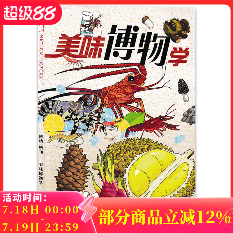 2023年增刊美味博物学