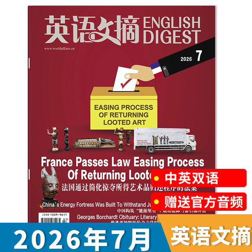 新刊2026年7月现货英语文摘杂志