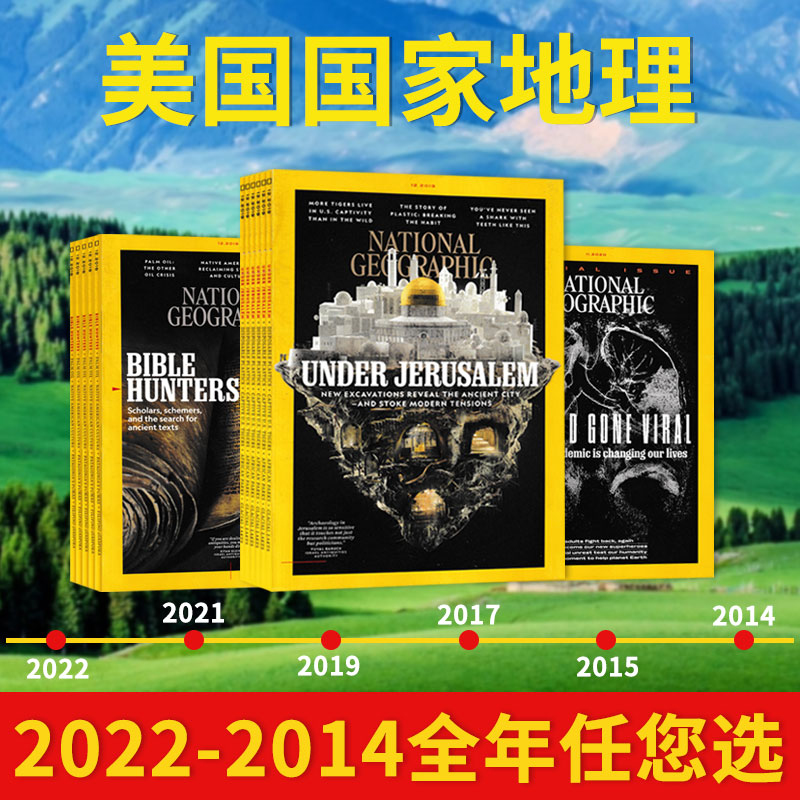 美国国家地理杂志2022-2014年