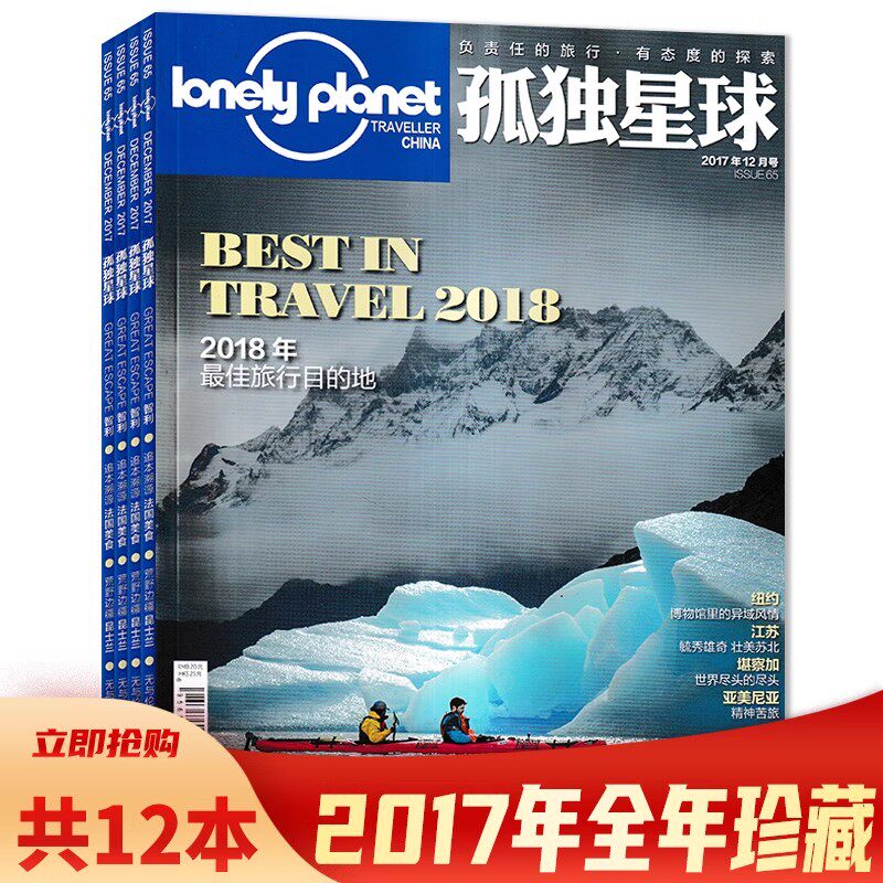 【有磕碰磨损】共12本 Lonely Planet孤独星球杂志2017年1-12月全年珍藏打包 2018最佳旅行目的地 国内外旅游指南攻略旅游书期刊