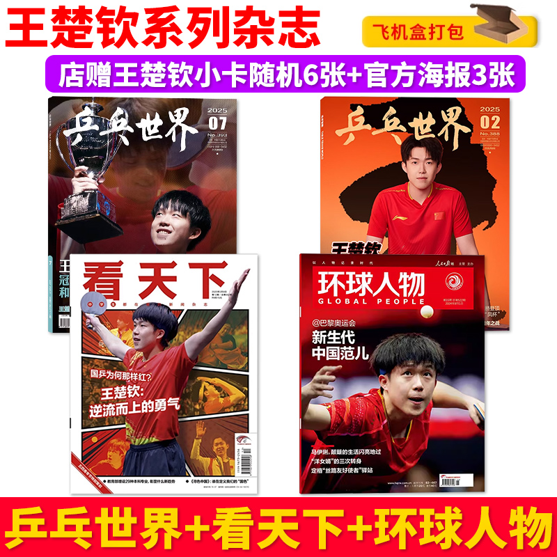 乒乓世界杂志2025年7月