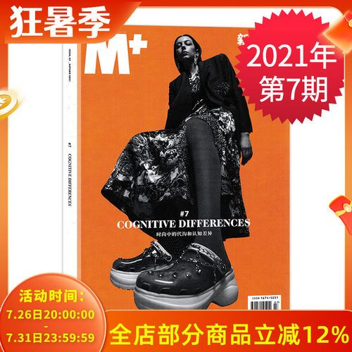M+新潮流杂志2021年第7期