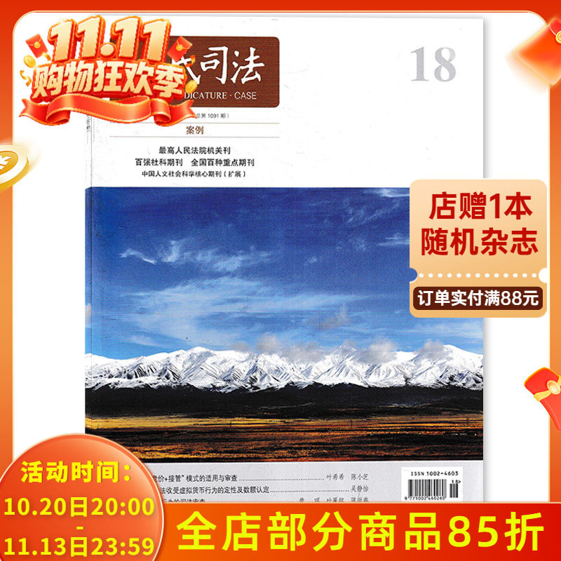 【可选】人民司法杂志2026年第18期国家工作人员非法收受虚拟货币行为的定性及数额认定   司法类期刊杂志 法部政府法制中心主办