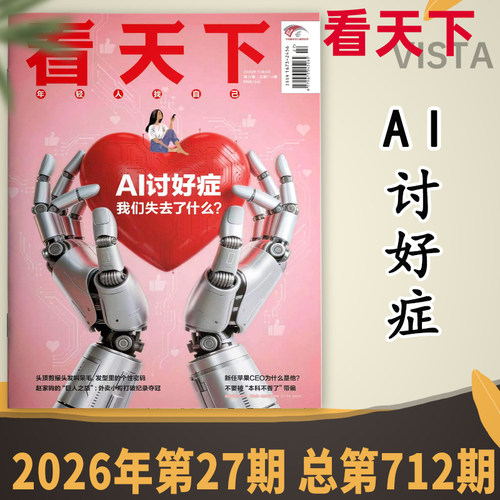 看天下杂志2026年第26期