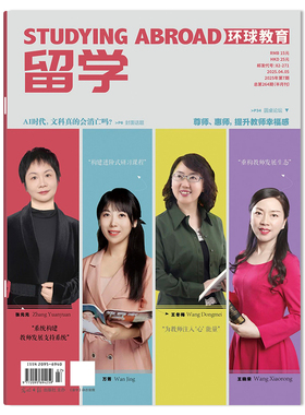 【套餐可选】 留学杂志 2025年第7期 AI时代，文科真的会消亡吗？  正版现货教育教学知识学习欣赏书籍期刊非2023年全年合订本