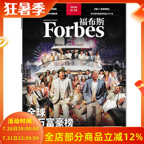 福布斯2025年8-9月合刊